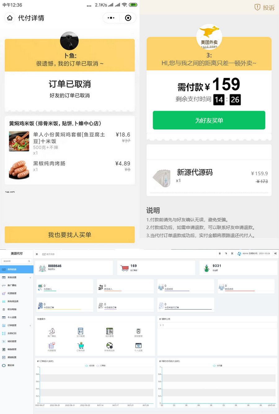 美团代付源码-支持多模板 全开源+多种支付通道+搭建教程(图1)