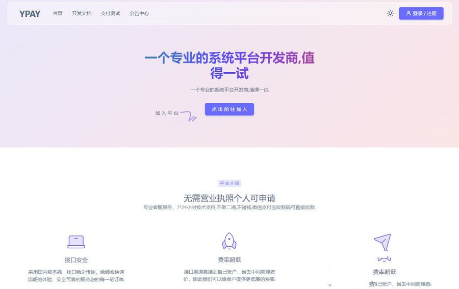 源支付YPay开源版支付系统源码V1.1.4(图1) 源支付YPay开源版支付系统源码V1.1.4(图1)