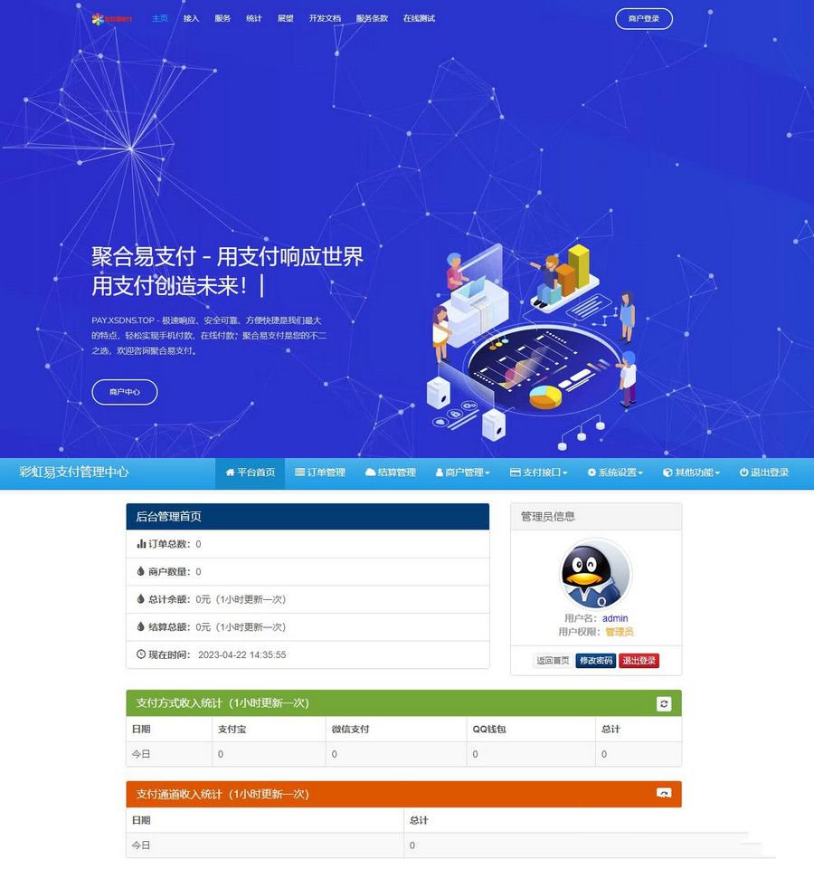 2024年3月最新彩虹易支付全开源开心版php源码(图1) 2024年3月最新彩虹易支付全开源开心版php源码(图1)