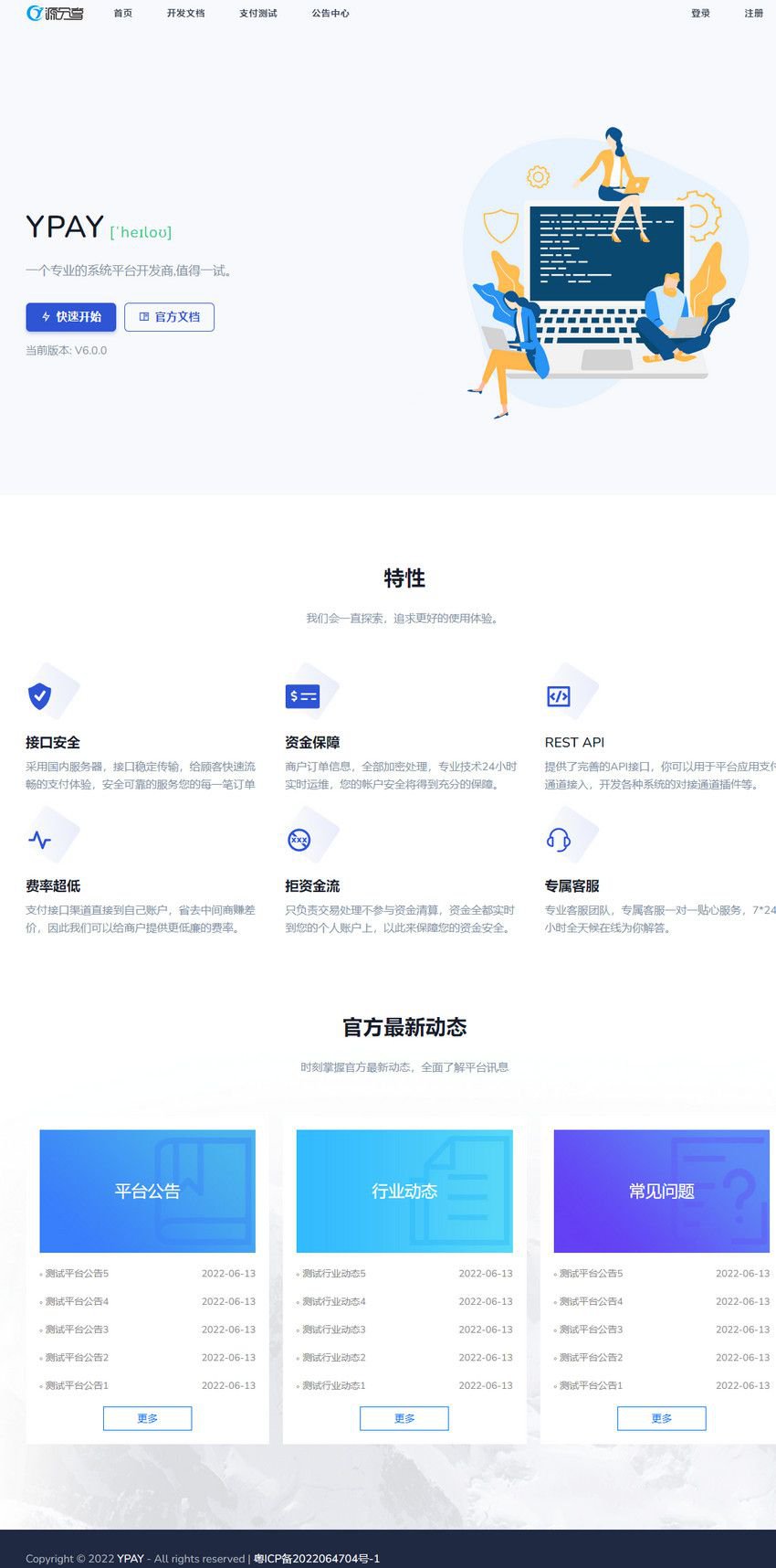 Ypay源支付2.8.8无授权聚合免签系统可运营源码(图1)