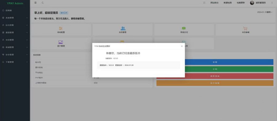 2024最新版源支付V7最新V2.7.9开心去授权版(图1) 2024最新版源支付V7最新V2.7.9开心去授权版(图1)