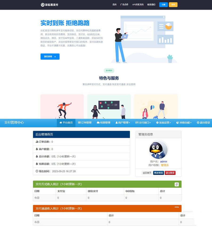 9月最新开心彩虹易码支付最新版转账付款功能支持通过插件扩展(图1)