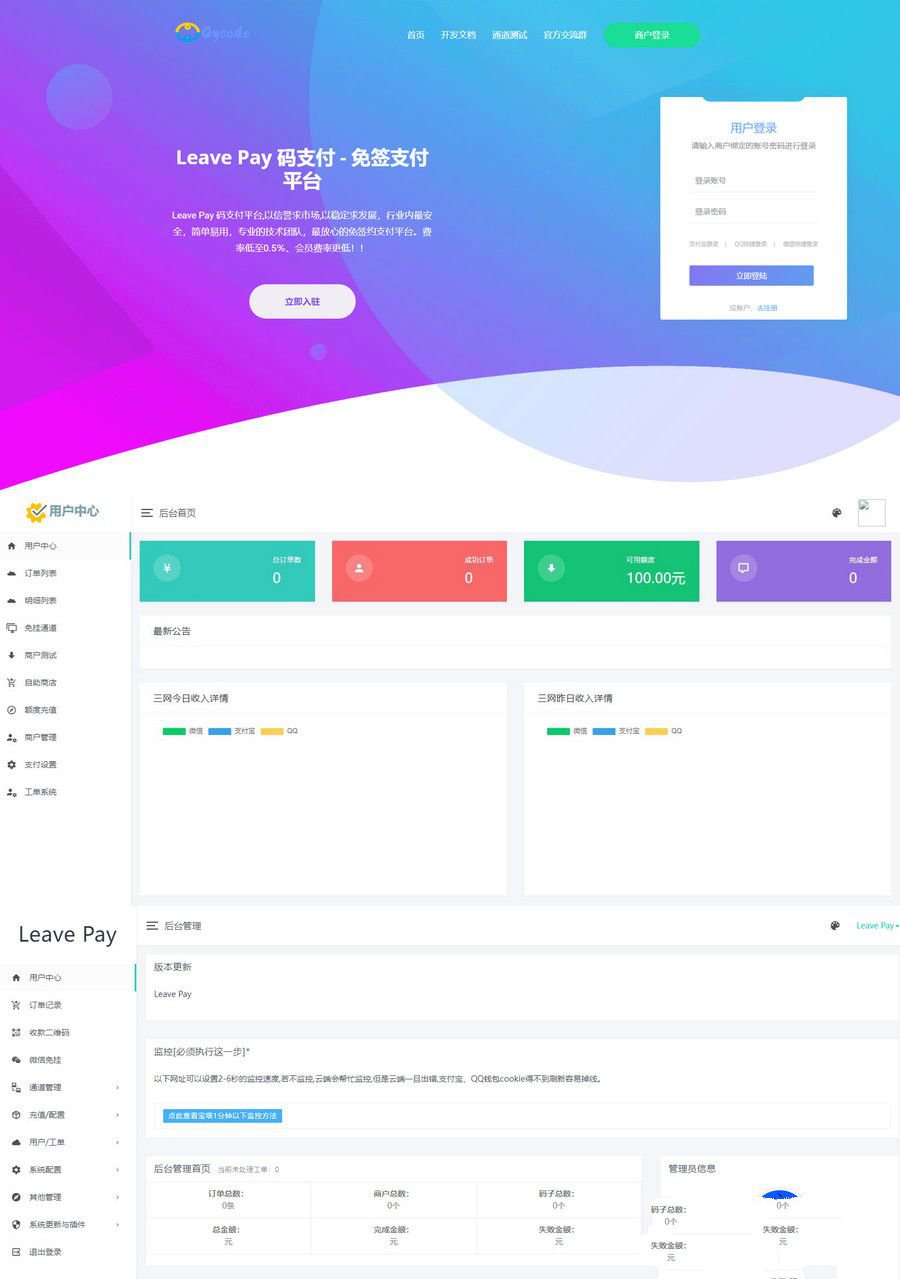 LeavePay开心版 三网免输入 微信转QQ 免ck不掉线 支付宝账密登录(图1) LeavePay开心版 三网免输入 微信转QQ 免ck不掉线 支付宝账密登录(图1)