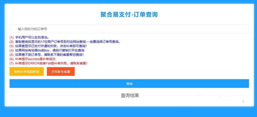彩虹易支付最新版加两套模板和订单查询(图1)