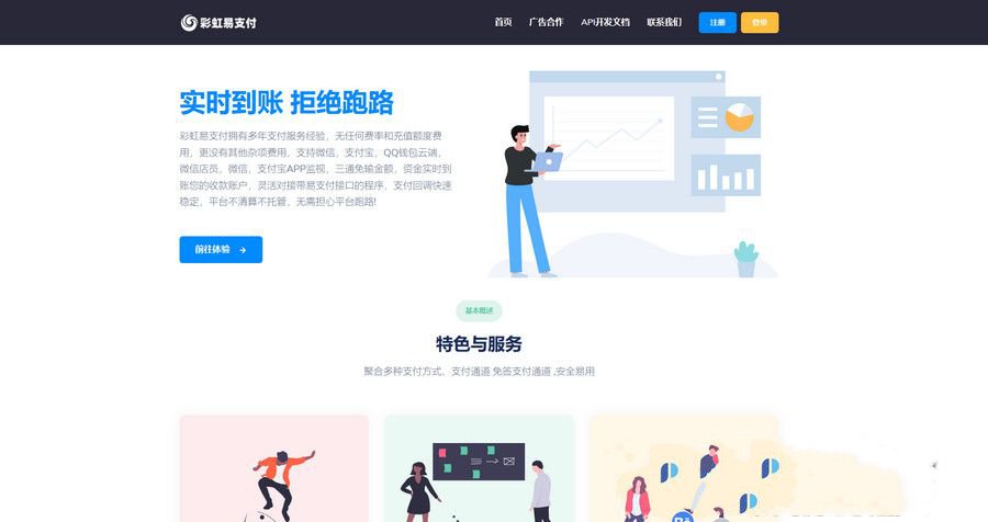 彩虹易支付前端美化简洁大气模板(图1)