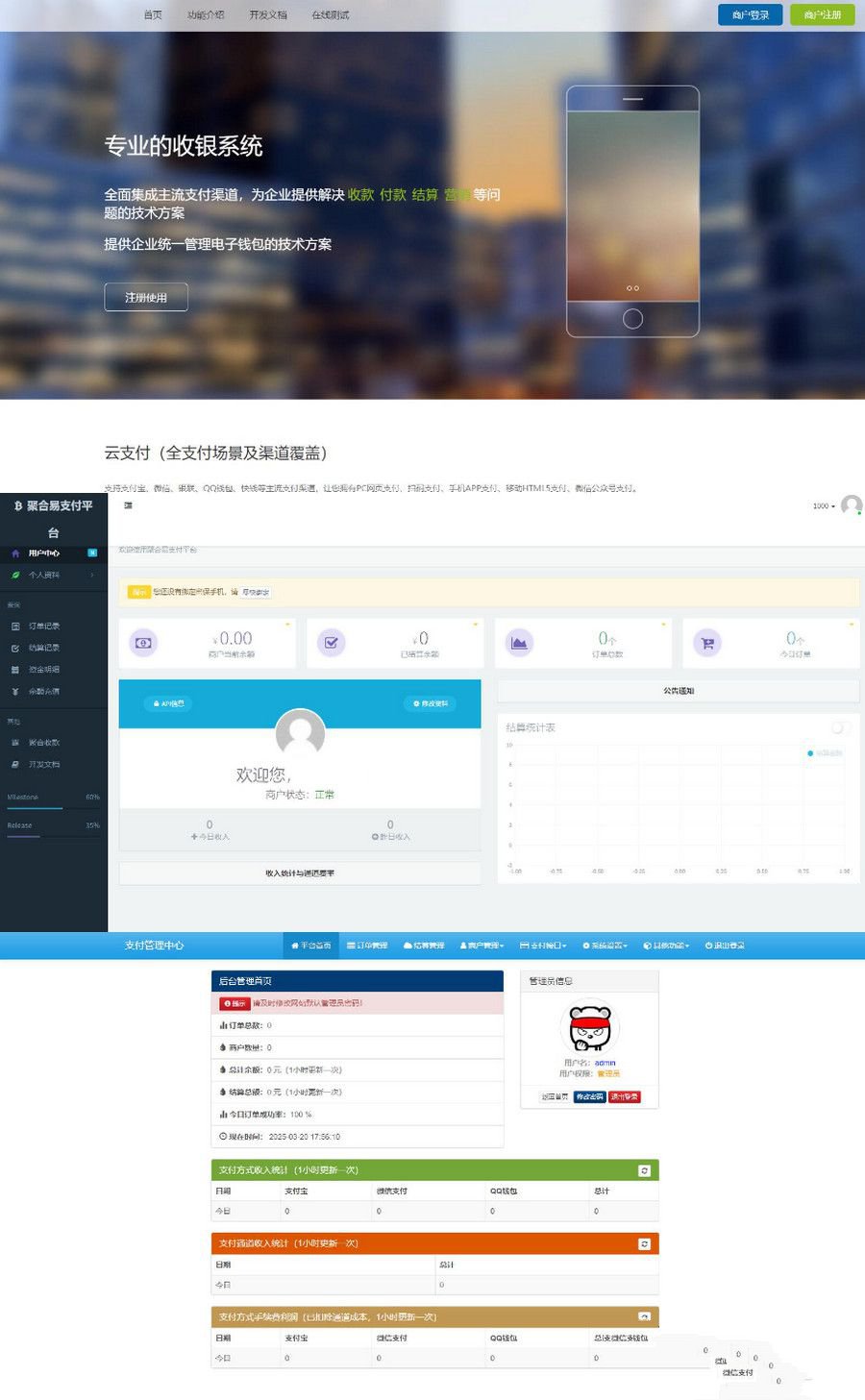 2025年聚合易支付官方最新完整无授权版(图1) 2025年聚合易支付官方最新完整无授权版(图1)