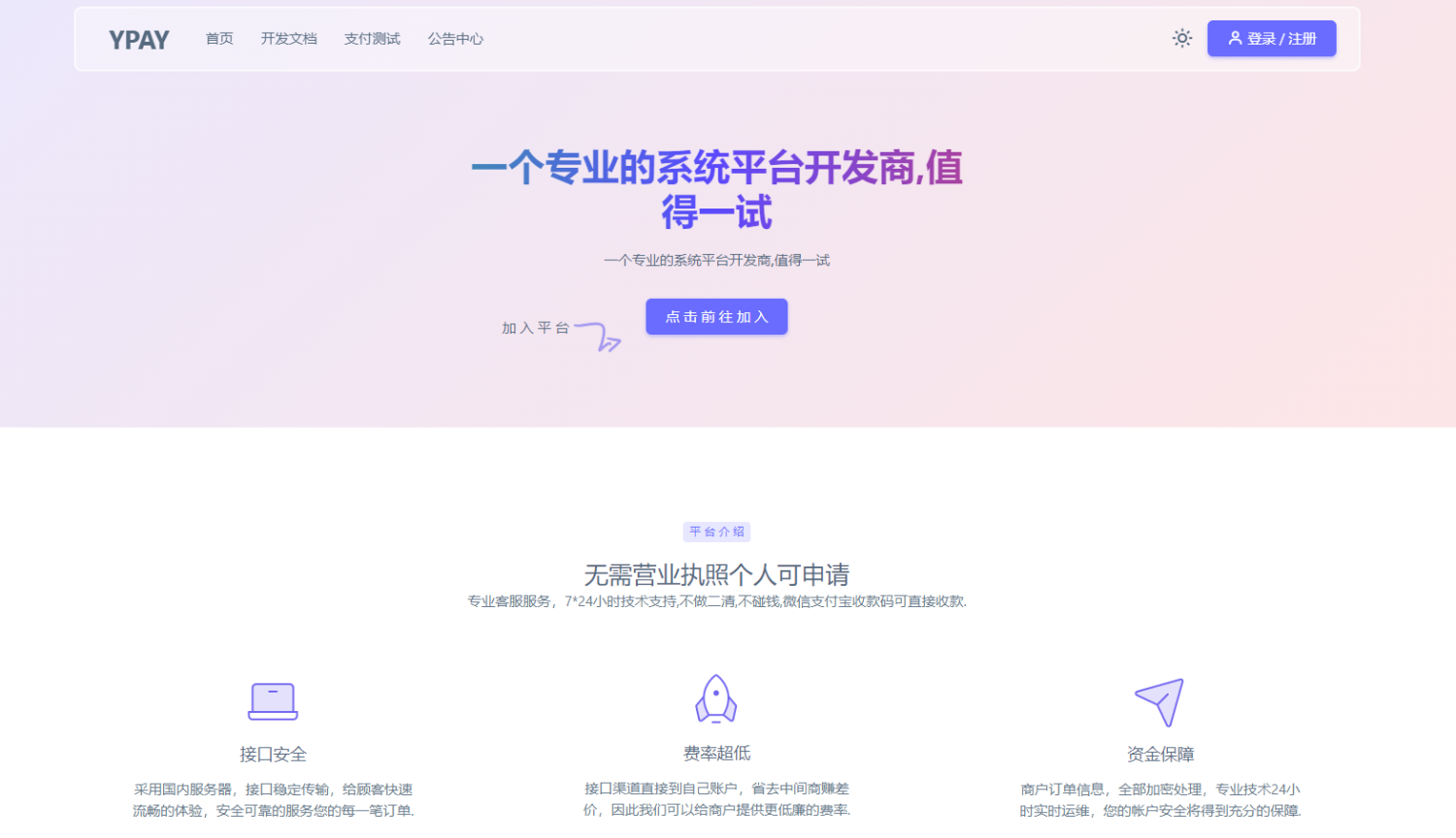 源支付V7Uos版(图1)