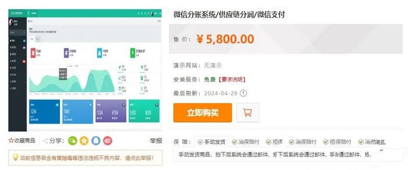 某站价值上千的微信分账系统供应链分润微信支付(图1)