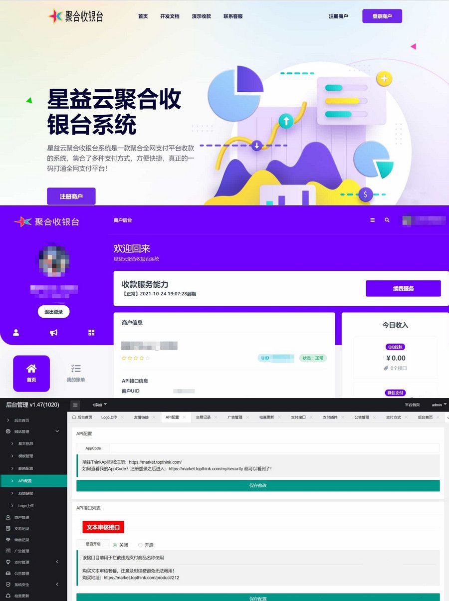 聚合收银台即三网合一收款码(图1)
