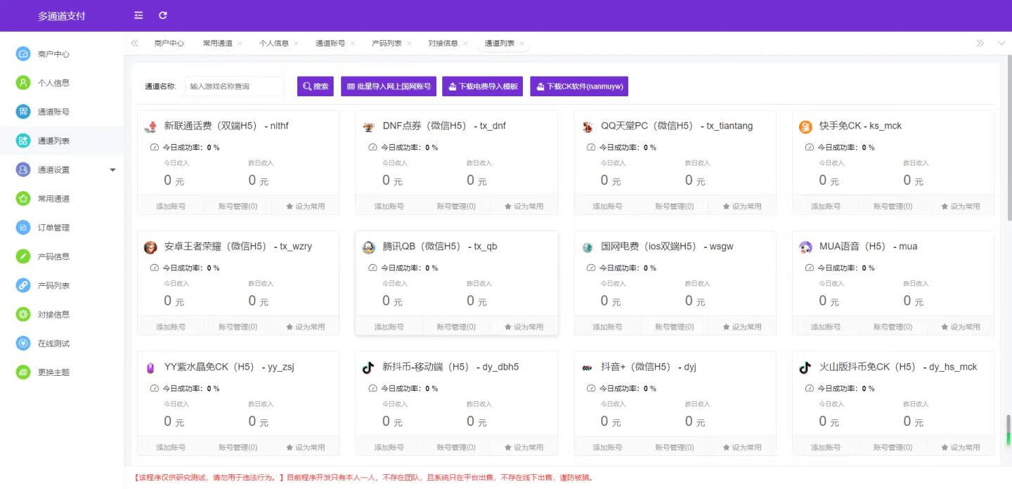 聚合支付源码/多支付通道开源代码(图1)