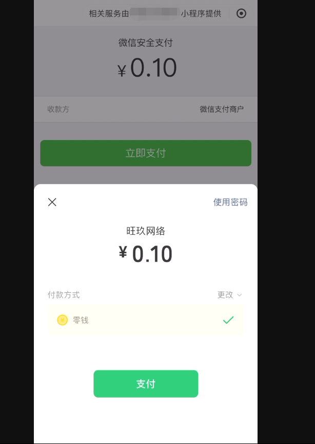 彩虹易支付内付伪H5支付小程序源码(图1)