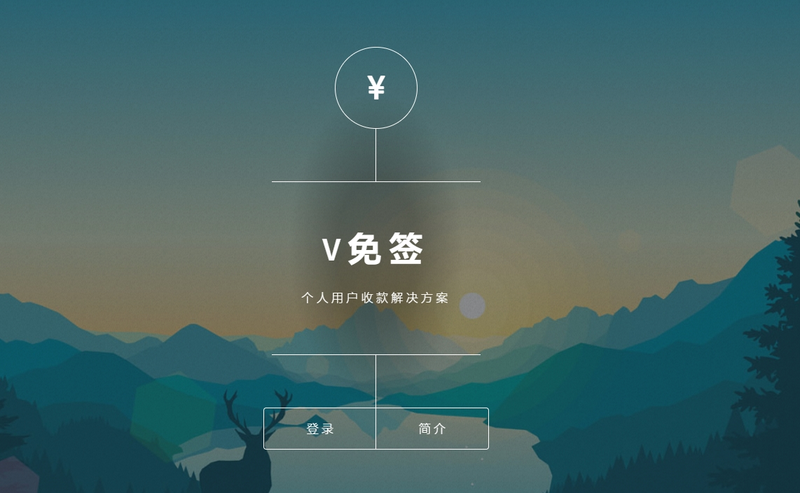 子比主题V免签收款(图1)