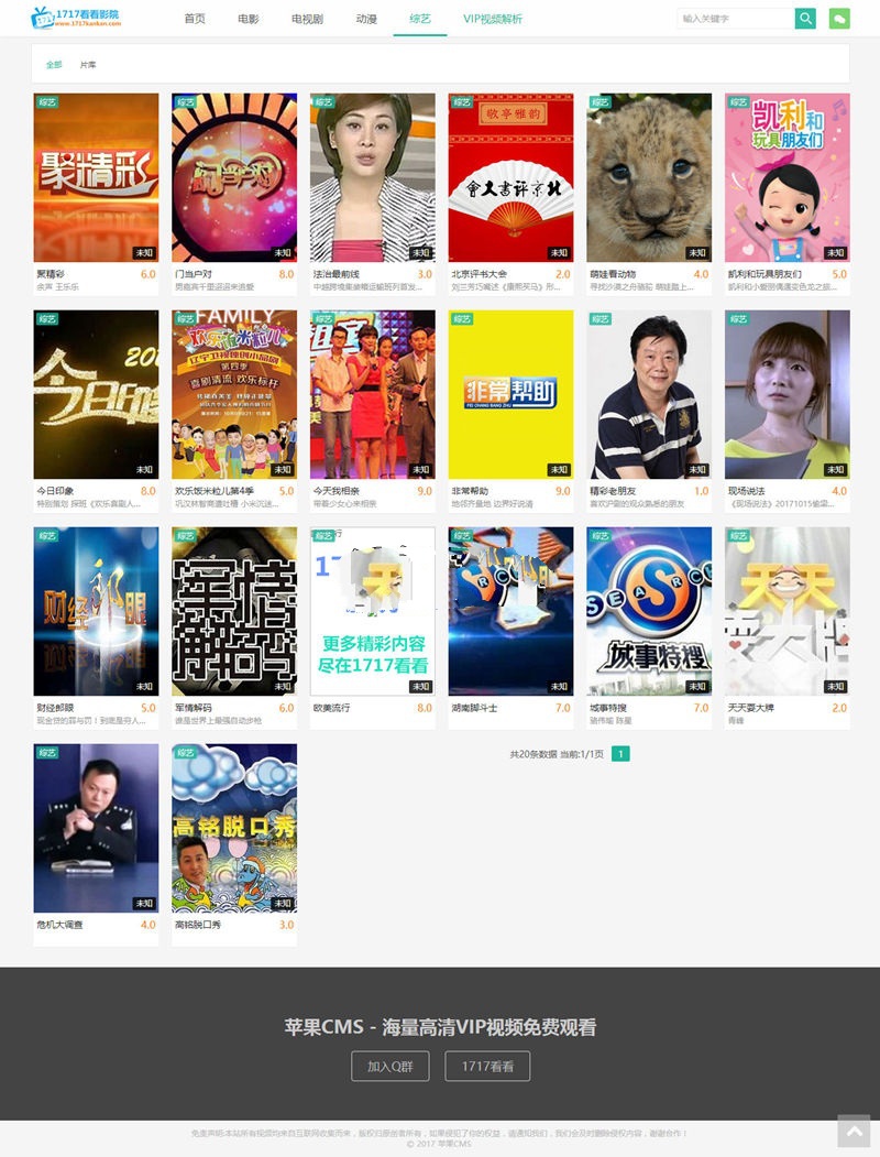 1717电影连续剧综艺视频网站源码苹果cmsv8模板(图1)