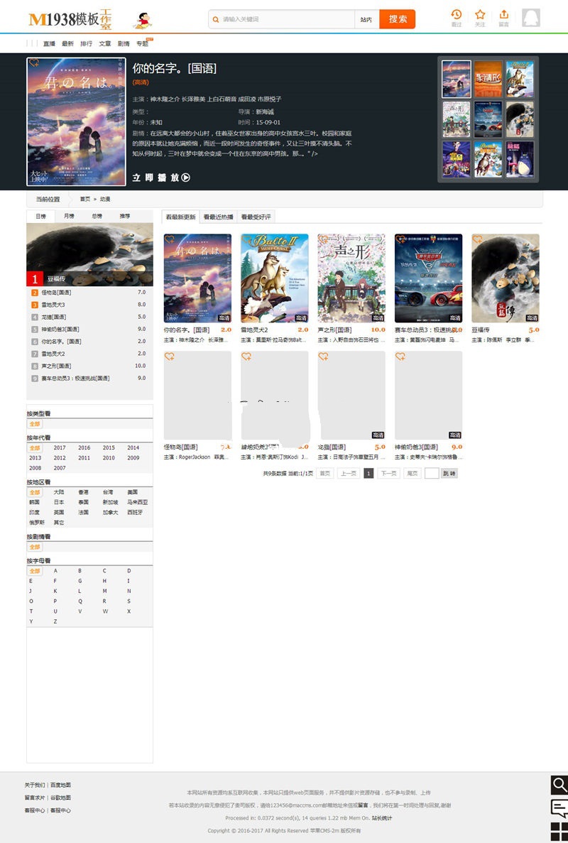 m1938影视电影视频网站苹果cms模板(图1)