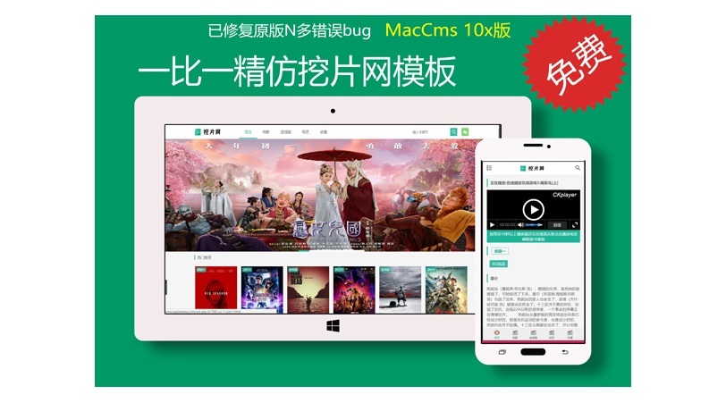 一比一精仿电影挖片网苹果cmsv10模板(图1)