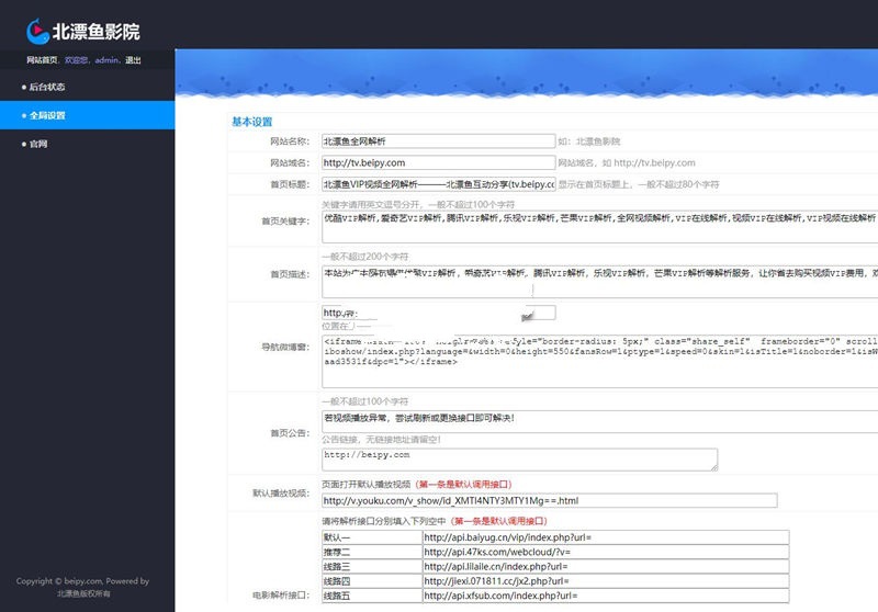 北漂鱼多平台VIP视频解析vip电影源码(图1)