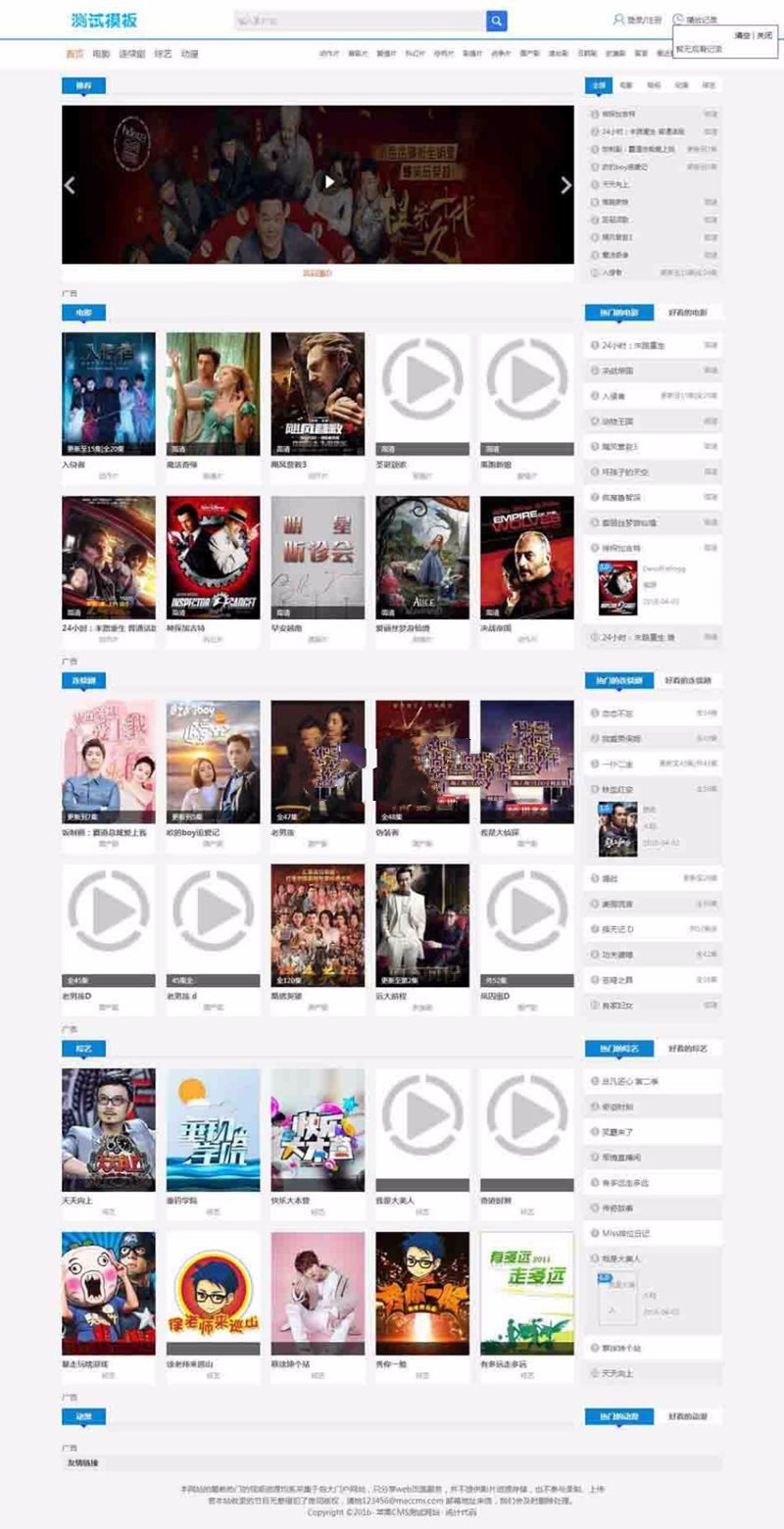 苹果CMS8x影视电影网站源码自适应手机模板(图1)