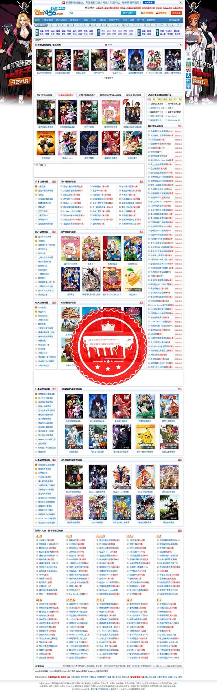 92game仿动漫456动漫网站源码 全站数据(图1)