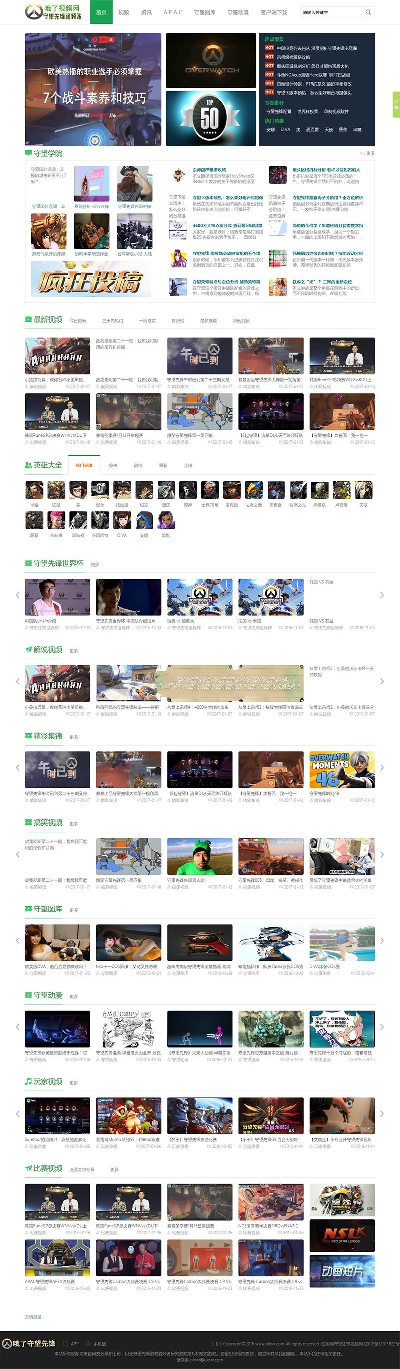 92game守望先锋视频网站源码 帝国CMS完整无错版(图1)