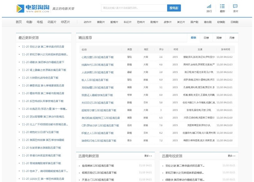 92GAME最新仿制电影淘淘源码 BT电影资源站源码 帝国cms内核(图1)