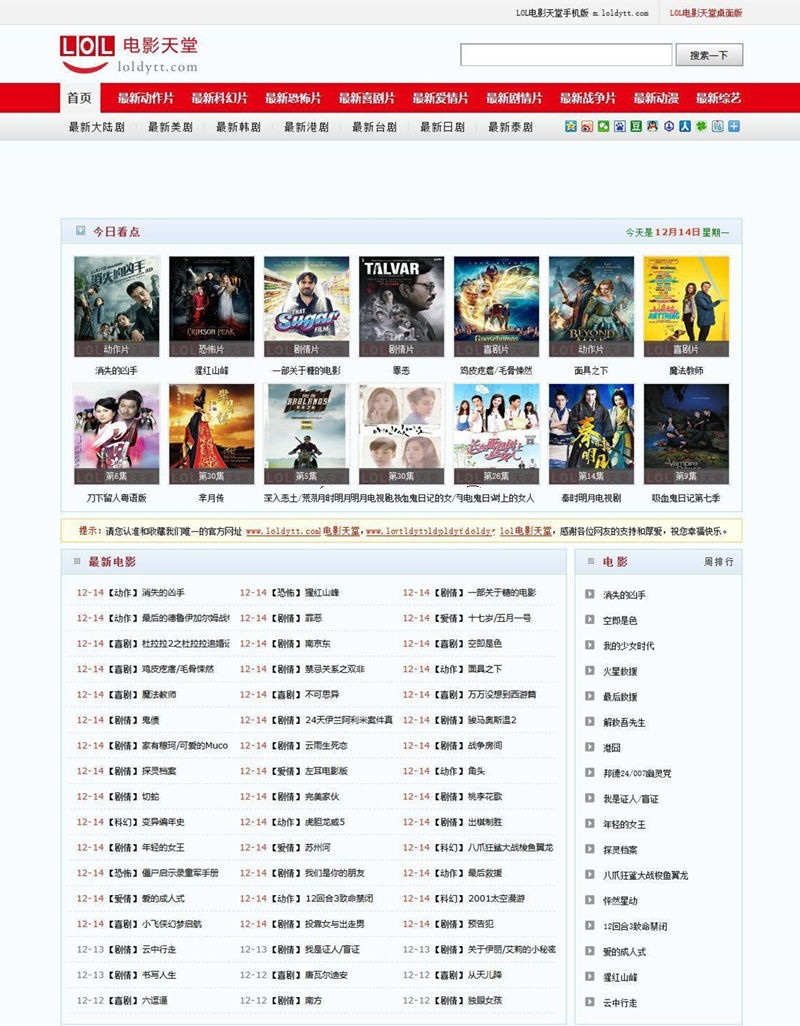 92GAME仿LOL电影天堂loldytt(原全集网)帝国cms电影网站源码(图1) 92GAME仿LOL电影天堂loldytt(原全集网)帝国cms电影网站源码(图1)