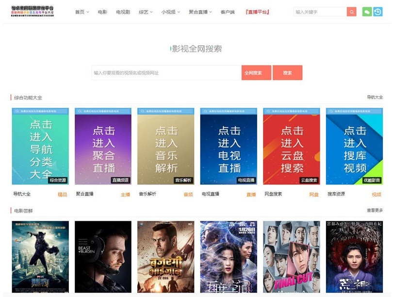 仿08爱客影院V3.6.1影视网站源码(多功能版本)(图1)