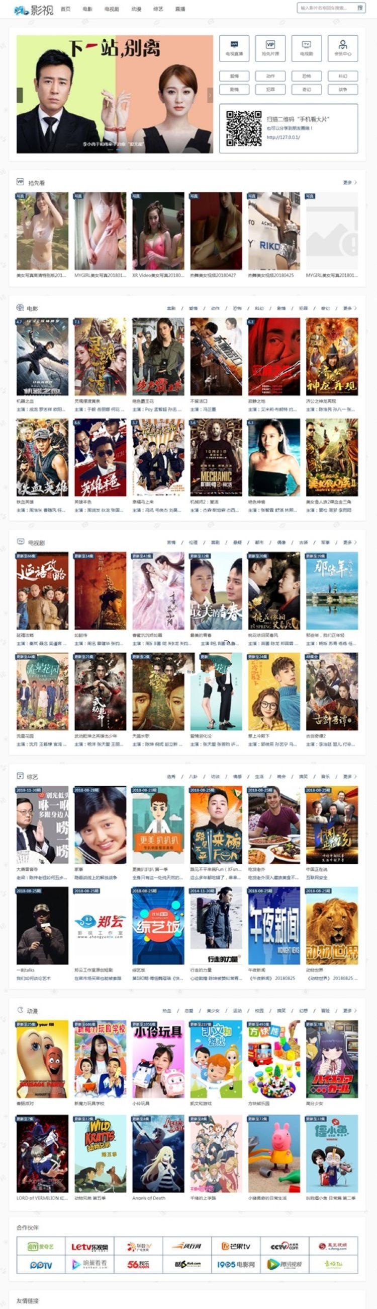 新款米酷影院PHP网站源自动采集手机App可对接微信(图1)