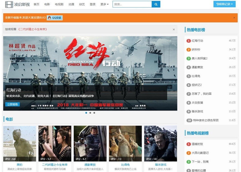 微宝影视电影网站PHP源码全解密版自动更新(图1)