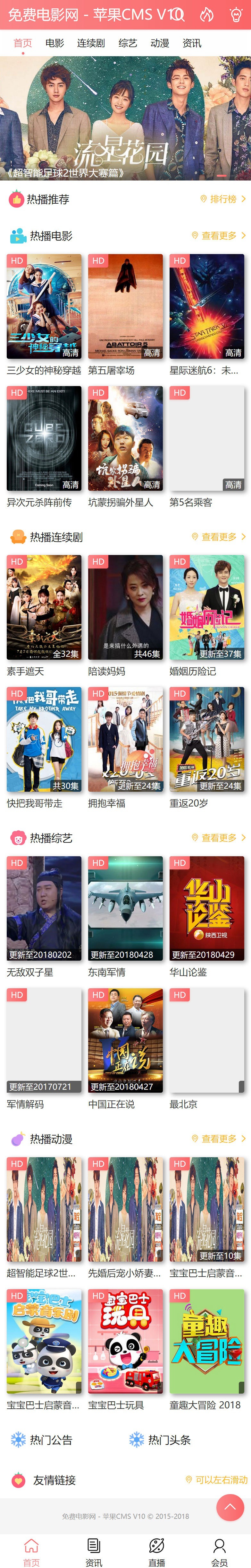苹果CMSV10手机模板粉红色风格影视视频网站模板(图1)