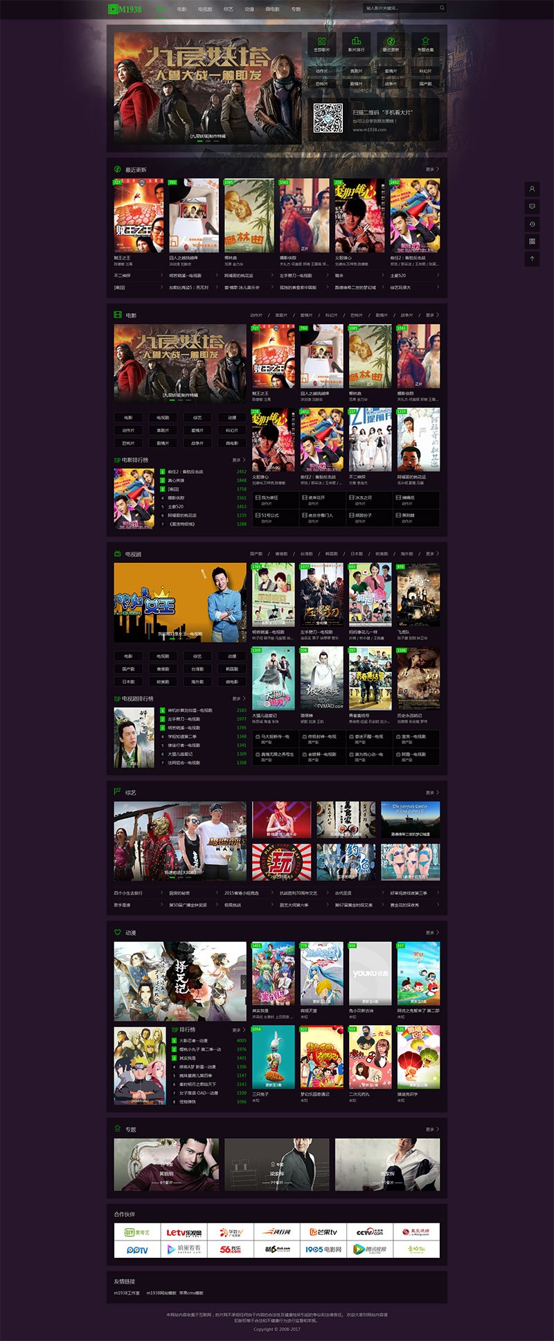 苹果CMS V10高级自适应模板N615风格(图1)