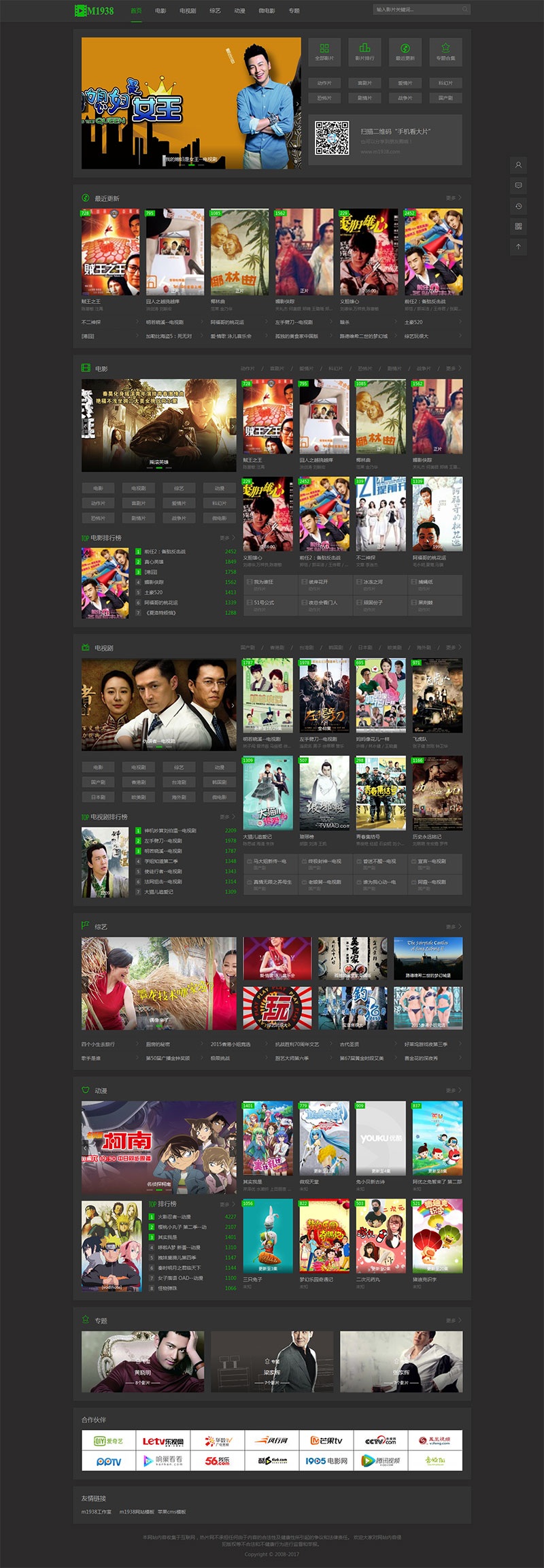 苹果CMS V10 PC+手机自适应模板N616风格电影模板(图1)