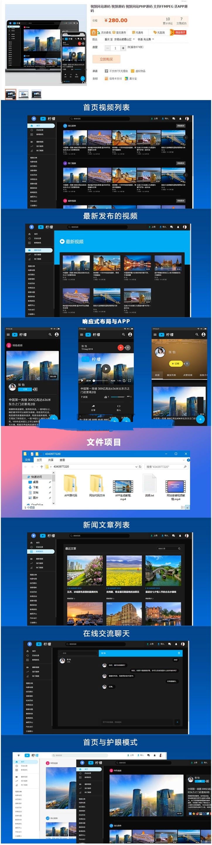 某宝卖280元的精美电影视频网站支持FFMPEG 带APP源代码(图1) 某宝卖280元的精美电影视频网站支持FFMPEG 带APP源代码(图1)