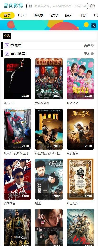 微信电影网站 兔子影视网站源码freekan影视系统v1.3.6.5(图1)