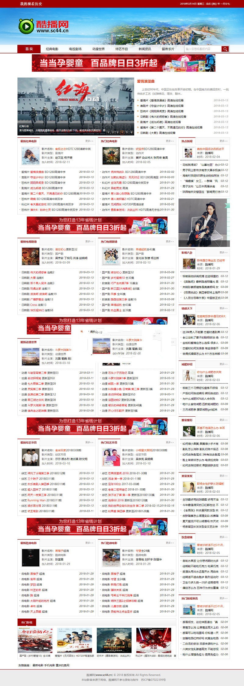大气宽屏简洁海洋CMS仿酷播网红色风格在线影视网站模板(图1)