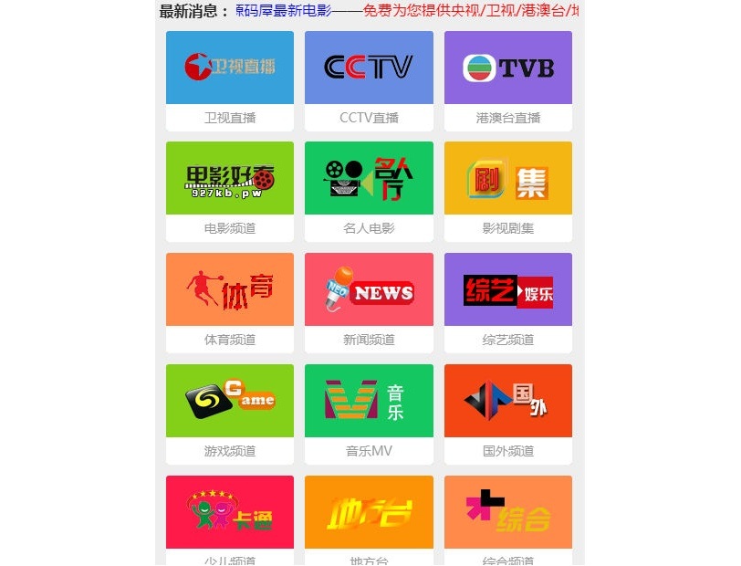 TV电视直播程序影视源码微信公众号养粉吸粉带后台(图1)