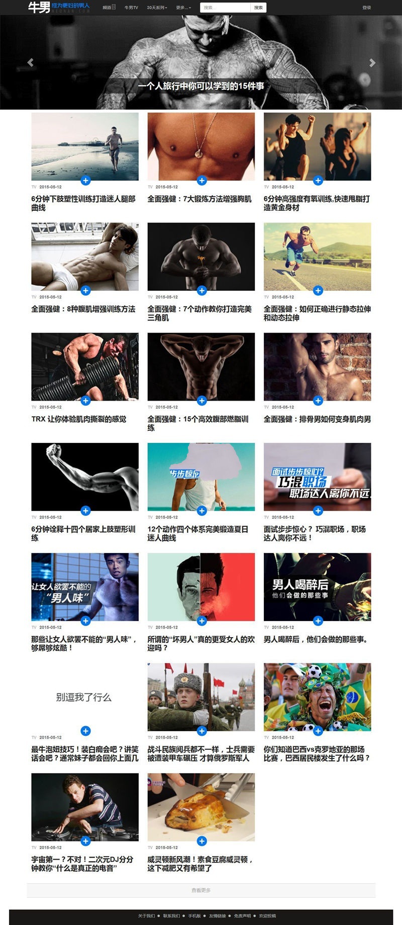 仿《牛男》网源码 帝国CMS7.2视频源码前台html5响应式+手机版(图1)