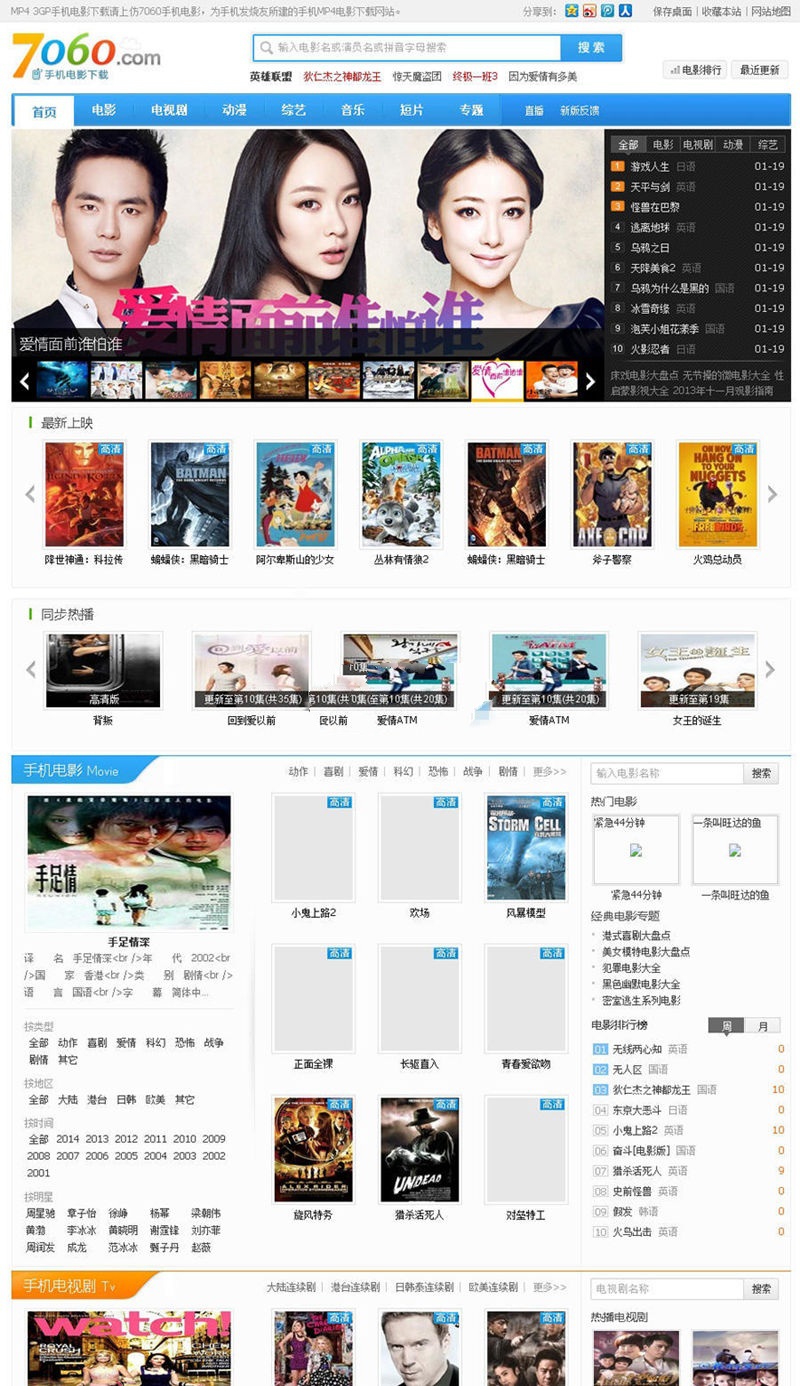 92game仿《7060手机电影》网电影源码 帝国CMS+手机触屏版(图1)