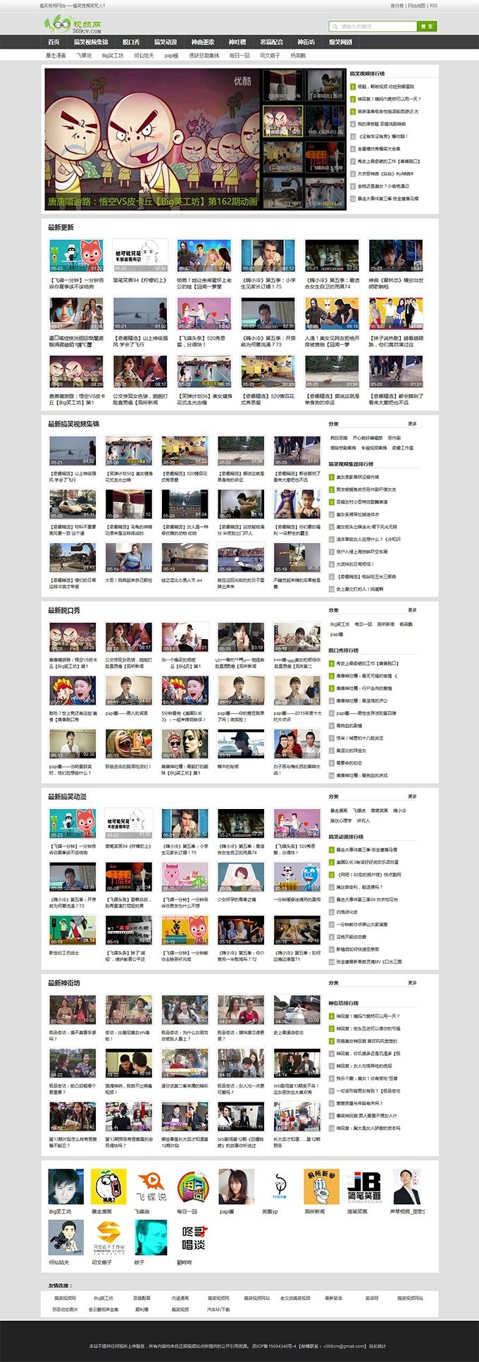 92game精仿《369视频网》搞笑视频网站源码 帝国cms 带手机版(图1)