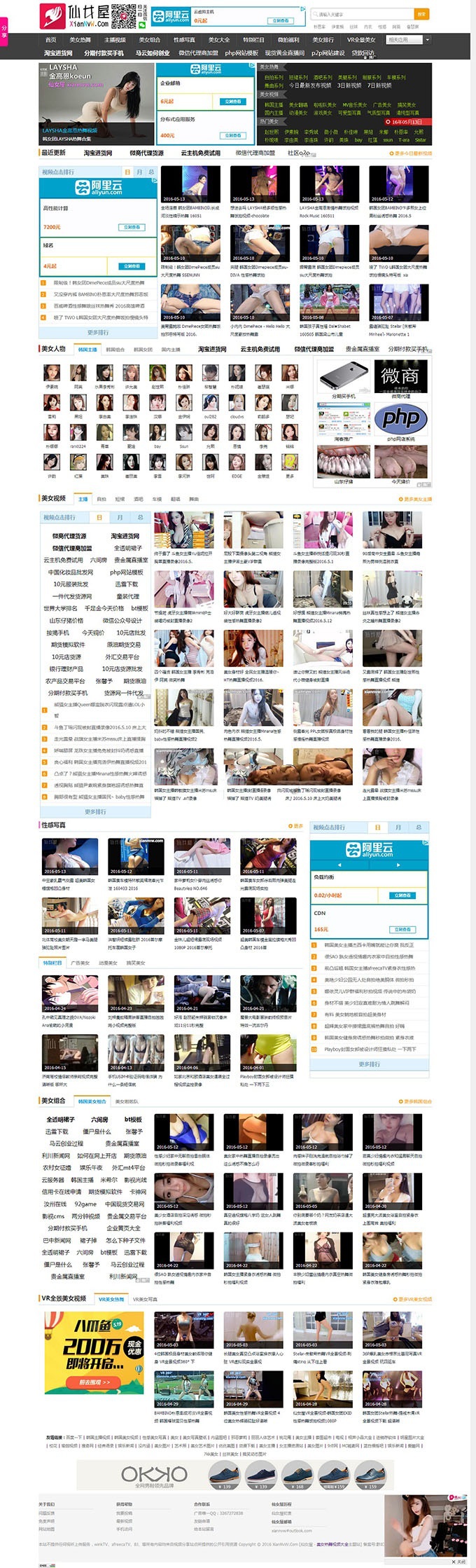 92game精仿《仙女屋》女主播视频网站 帝国cms带手机版源码(图1) 92game精仿《仙女屋》女主播视频网站 帝国cms带手机版源码(图1)