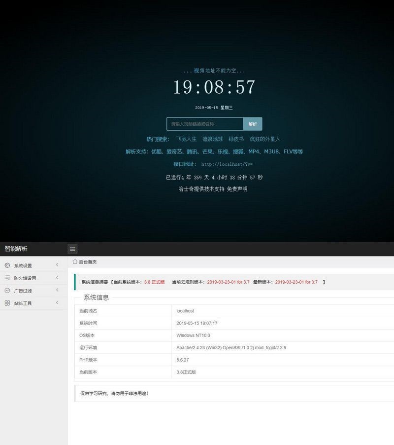 新手运营源码XyPlayer在线影视v3.8二次智能解析源码(图1)