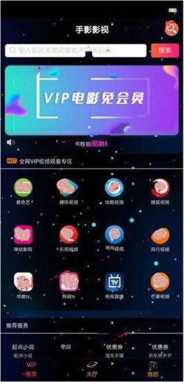 星空版千月影视APP源码无限代理版支持iOS+安卓双端打包(图1) 星空版千月影视APP源码无限代理版支持iOS+安卓双端打包(图1)