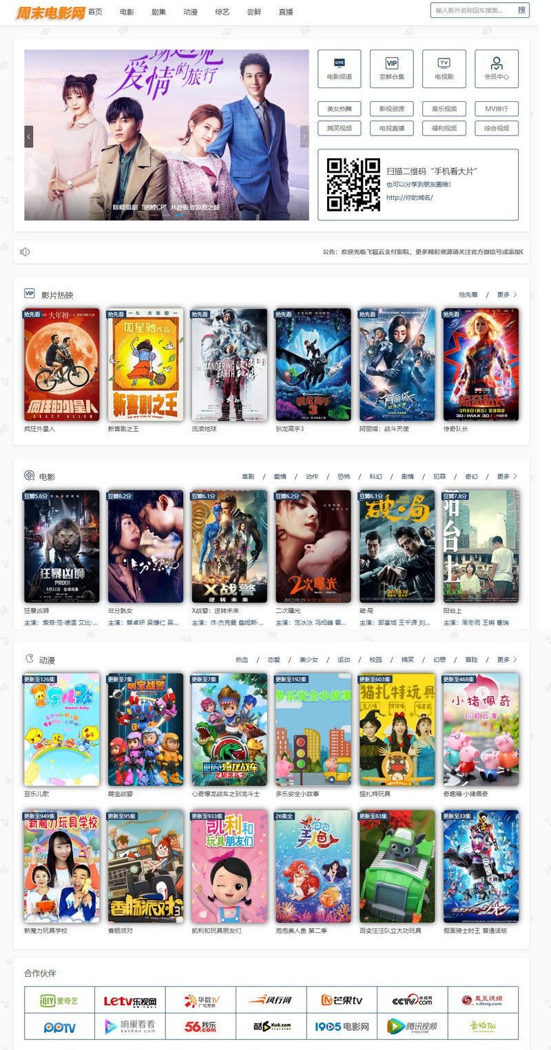 2019年最新修复版飞猫云影视系统5.2.3附带支付和代理功能(图1)