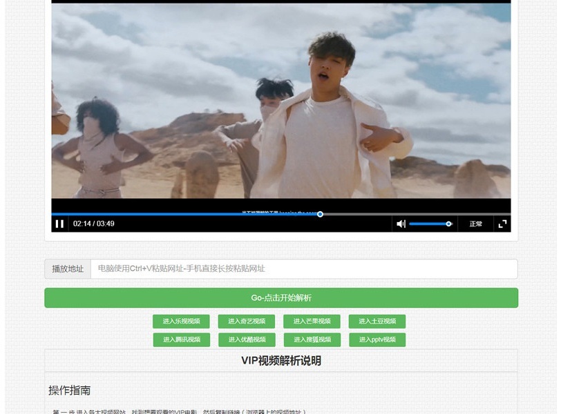 在线VIP解析自适应源码可自定义接口能解析手机端的视频站地址(图1)