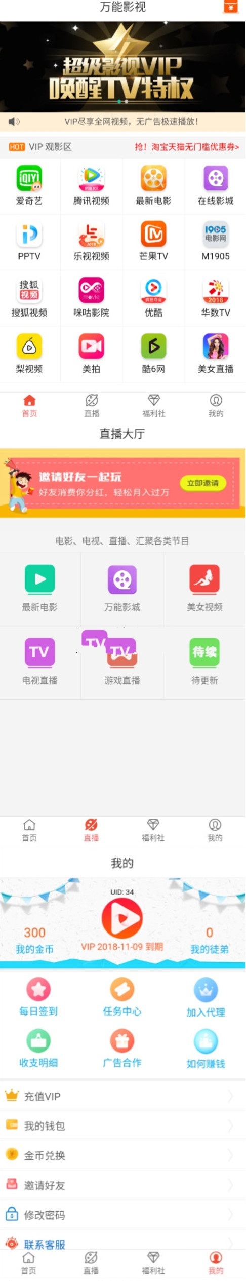 2019最新优化版千月万能影视2.6五级分销推广版源码内附安装教程(图1)