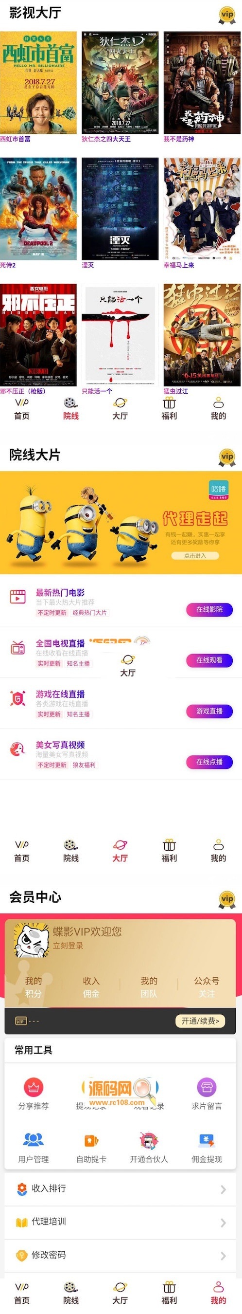 五级分销版蝶影全网VIP影视APP源码安卓+苹果iOS双端+搭建教程(图1)