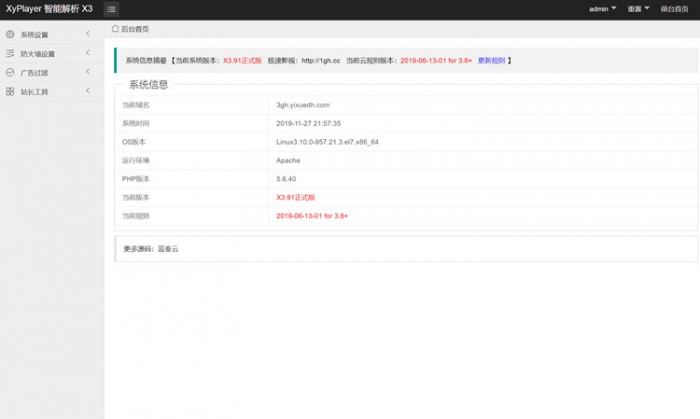 XyPlayer3.9影视解析网源码+接口教程(图1)