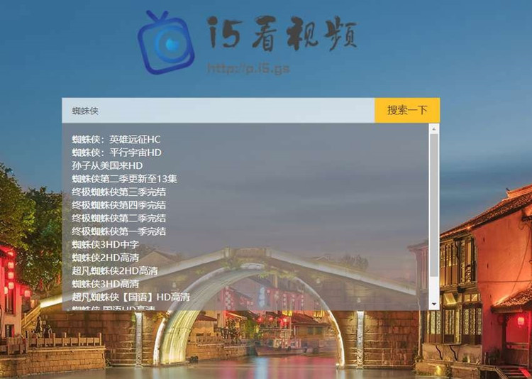 轻量级影视电影视频搜索播放器源码(图1)