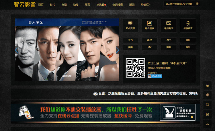 智云影视资源采集无需数据库程序开源版V1.2(图1) 智云影视资源采集无需数据库程序开源版V1.2(图1)