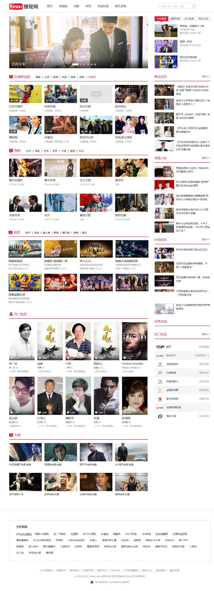 帝国cms7.5仿《搜视网》电视电影剧情介绍站整站源码 +采集+带手机版(图1)