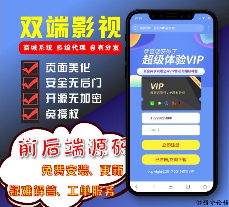 H5影视APPV3全新后台下载页美化后台登录bug修复(图1)